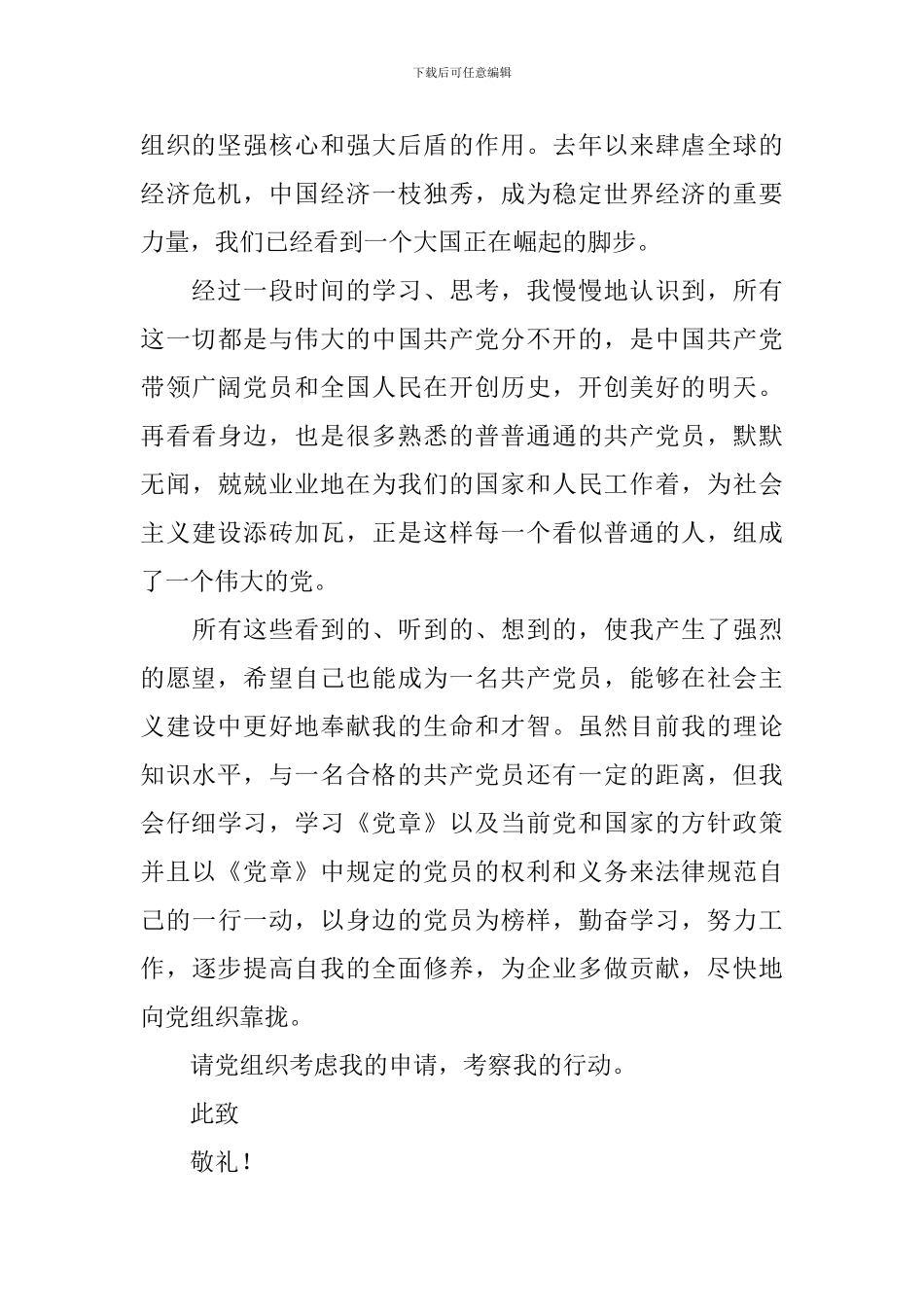 工人入党申请书2000字5篇_第2页