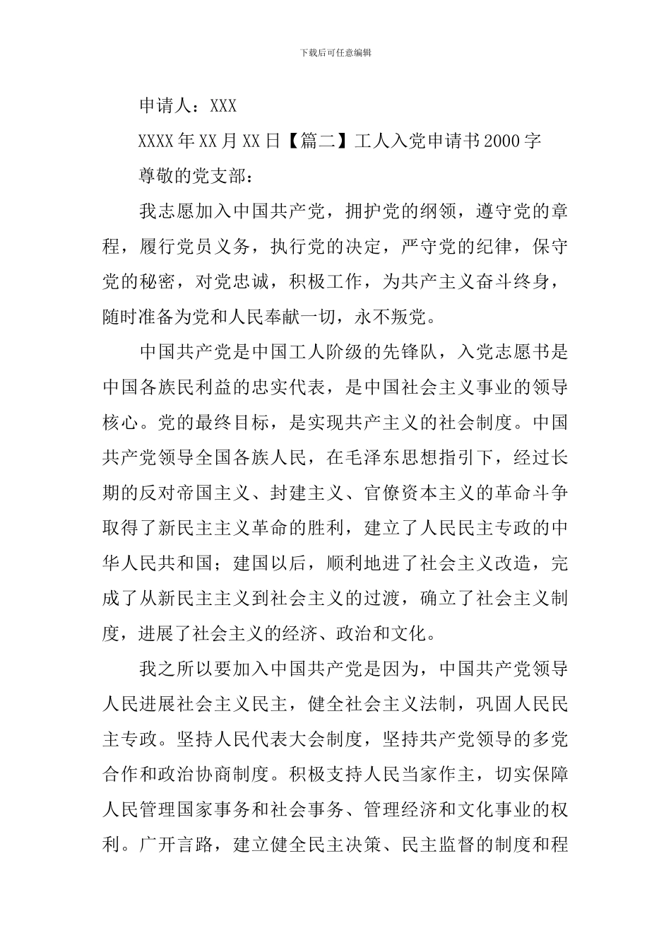 工人入党申请书2000字5篇_第3页