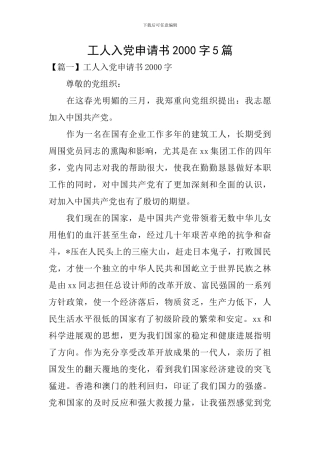 工人入党申请书2000字5篇