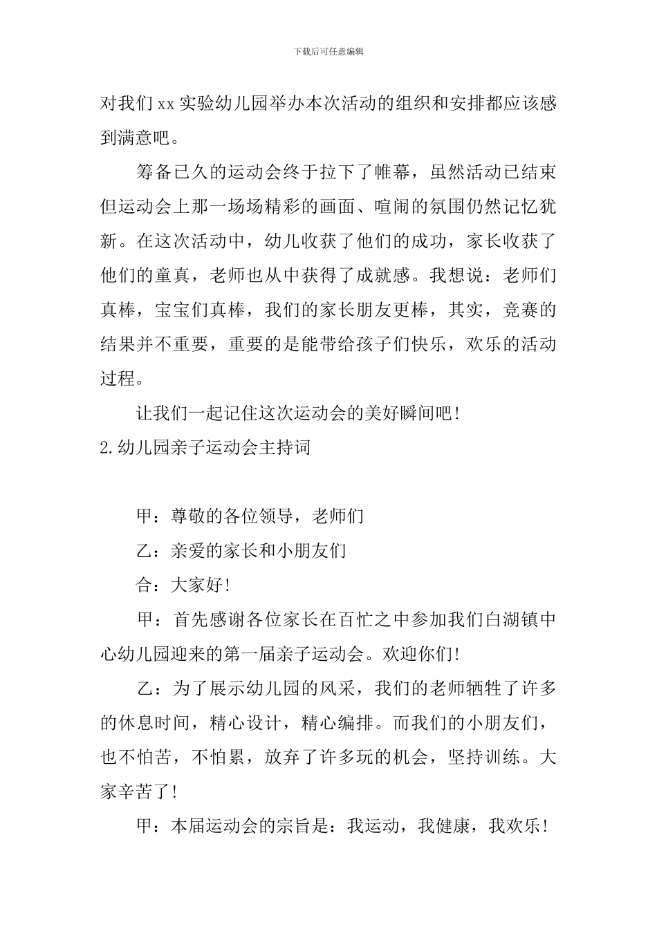 幼儿园亲子运动会主持词十篇_第2页