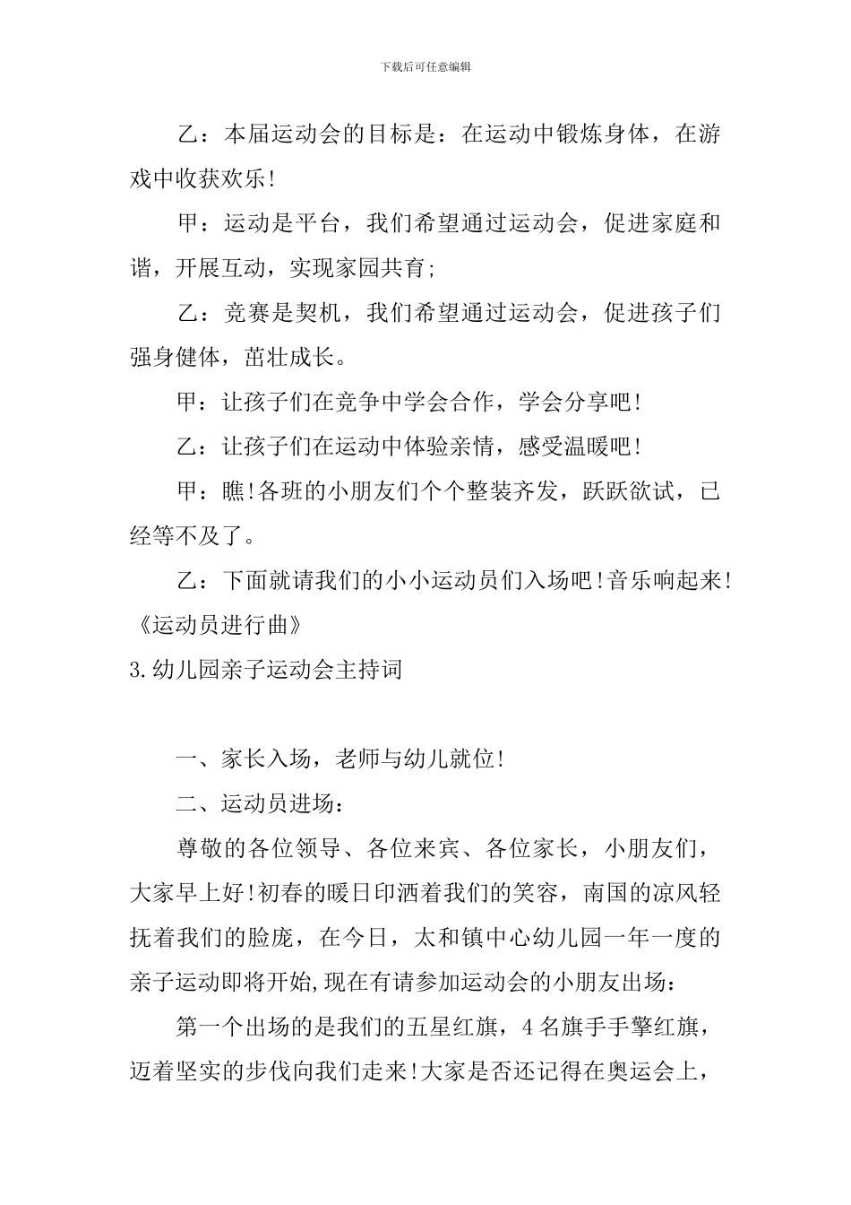 幼儿园亲子运动会主持词十篇_第3页