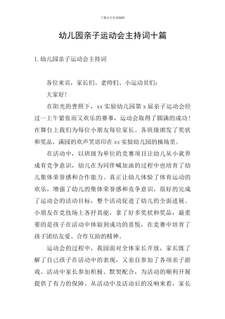幼儿园亲子运动会主持词十篇