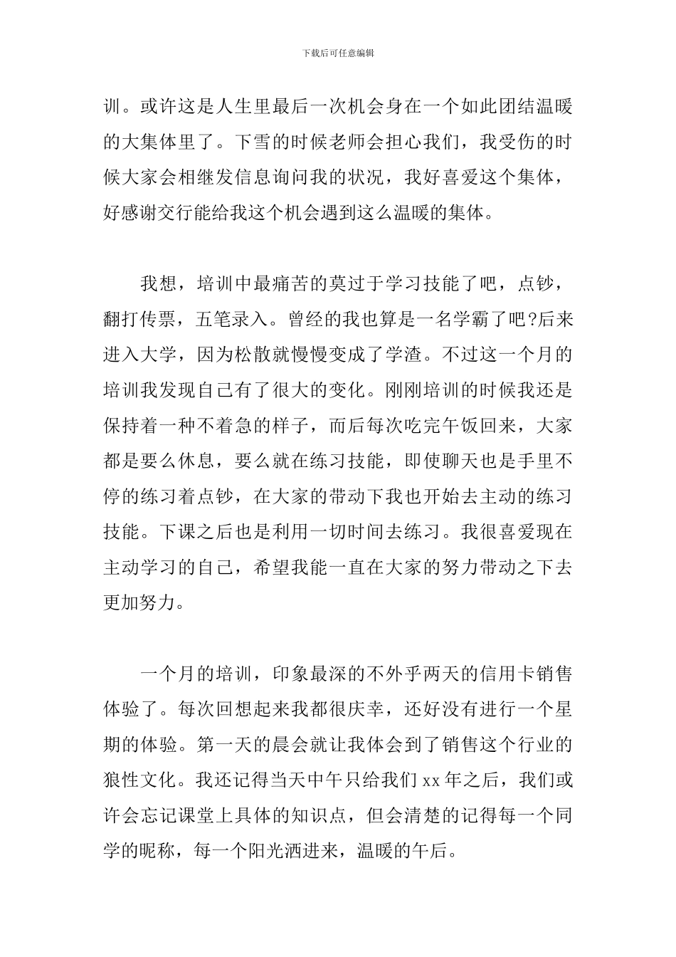 个人培训心得体会总结2000字4篇_第2页