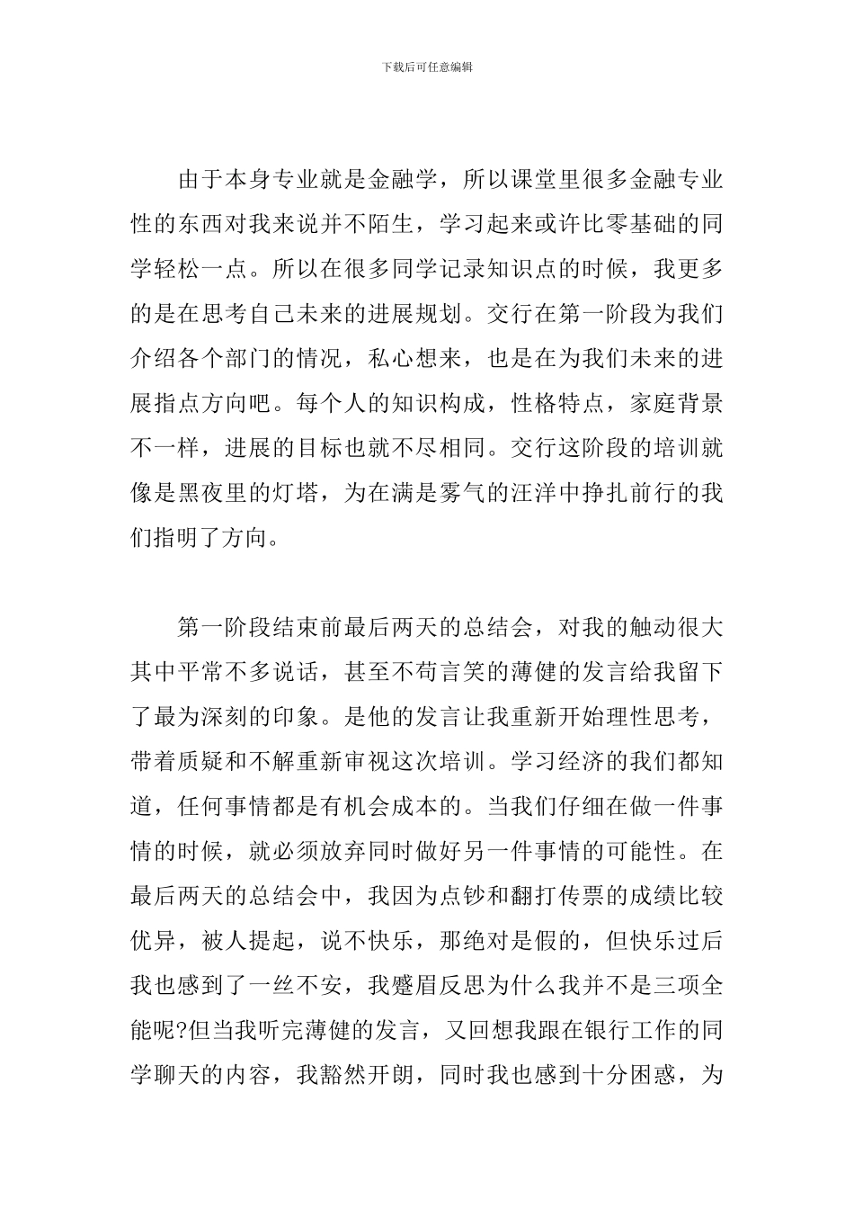 个人培训心得体会总结2000字4篇_第3页