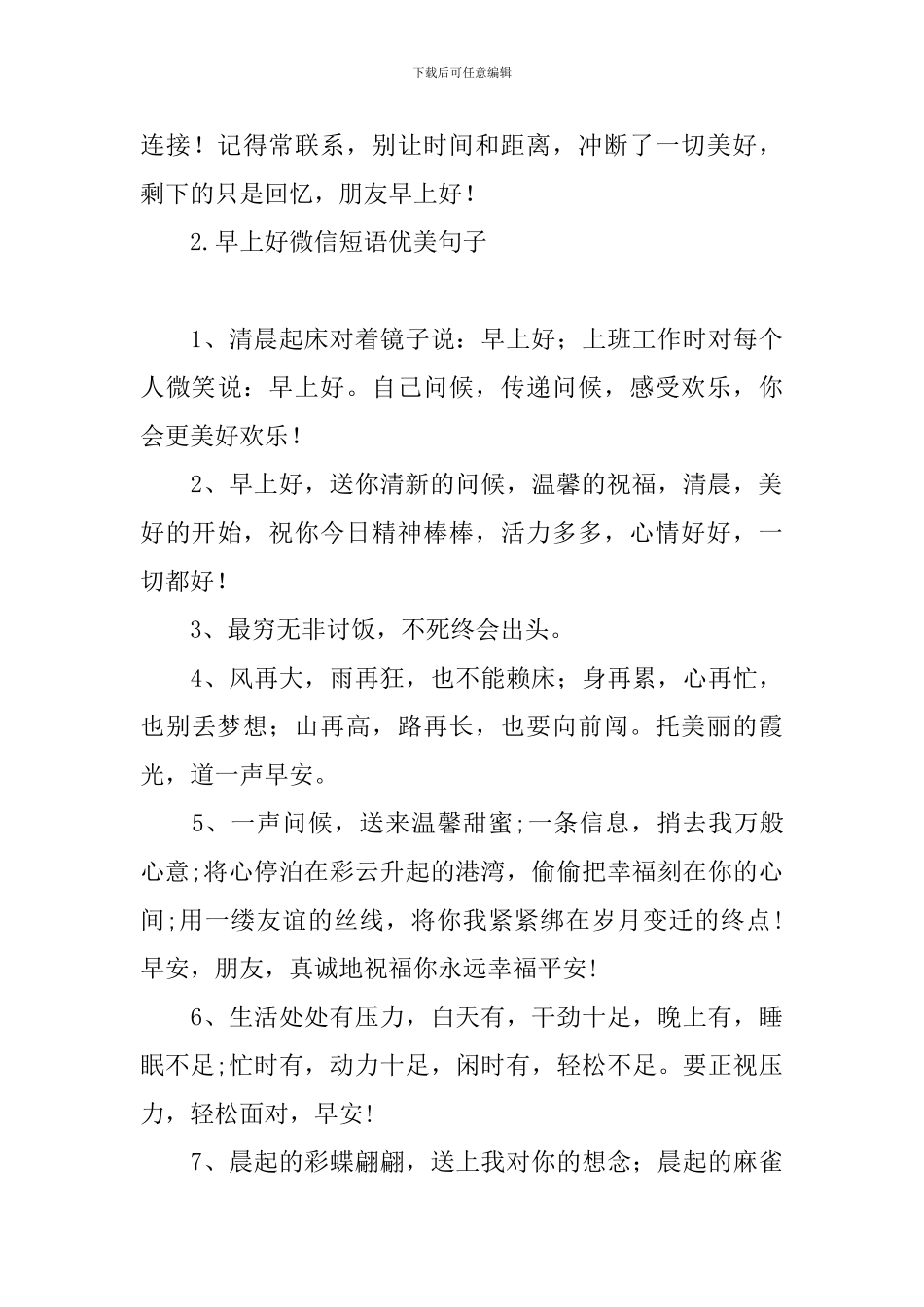 早上好微信短语优美句子_第3页