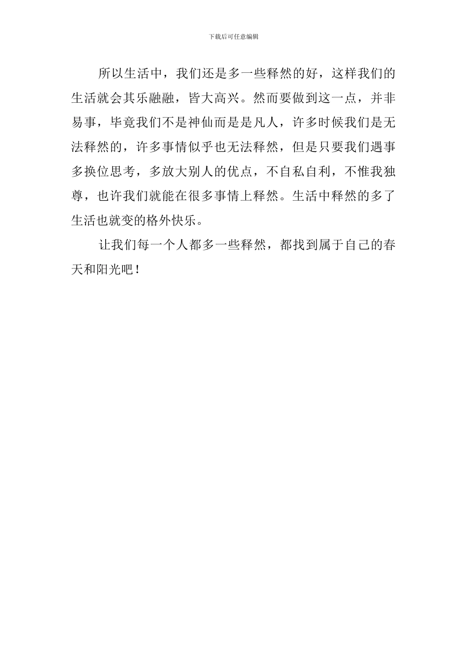 《野百合的春天》读后感800字_第2页