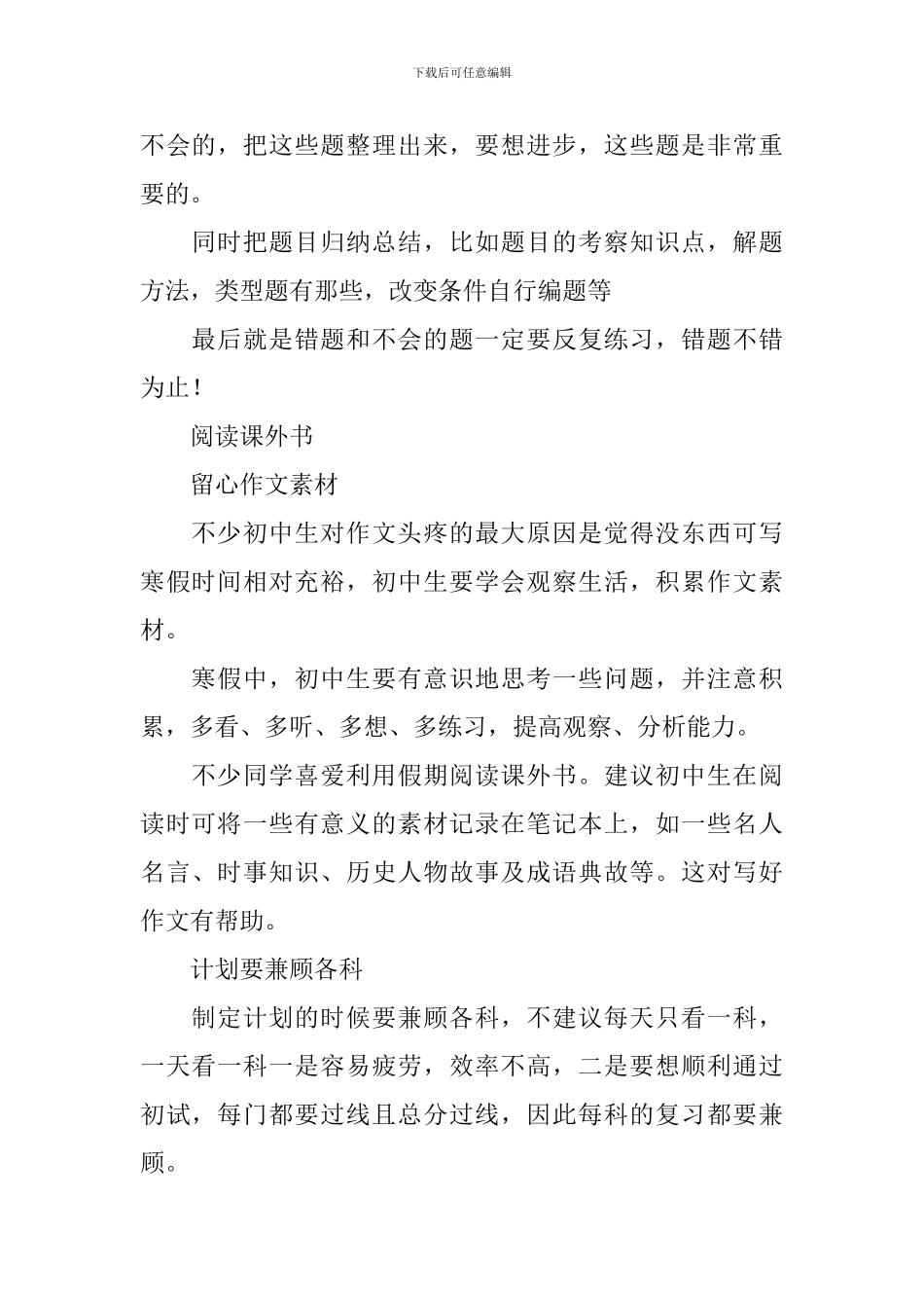 【精华】寒假学习计划3篇_第2页