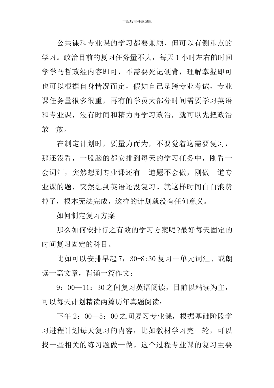 【精华】寒假学习计划3篇_第3页