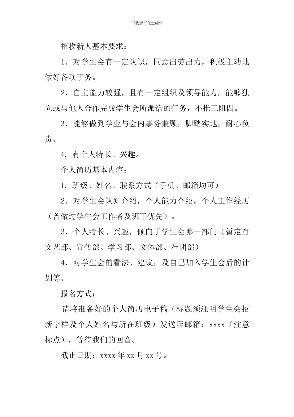学生会招新工作计划_第2页