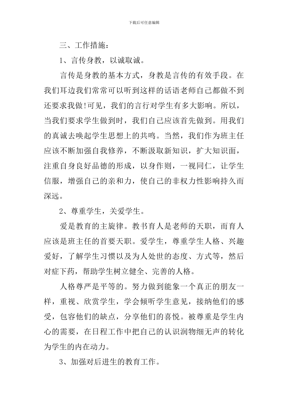 初二班主任新学期工作计划_第2页