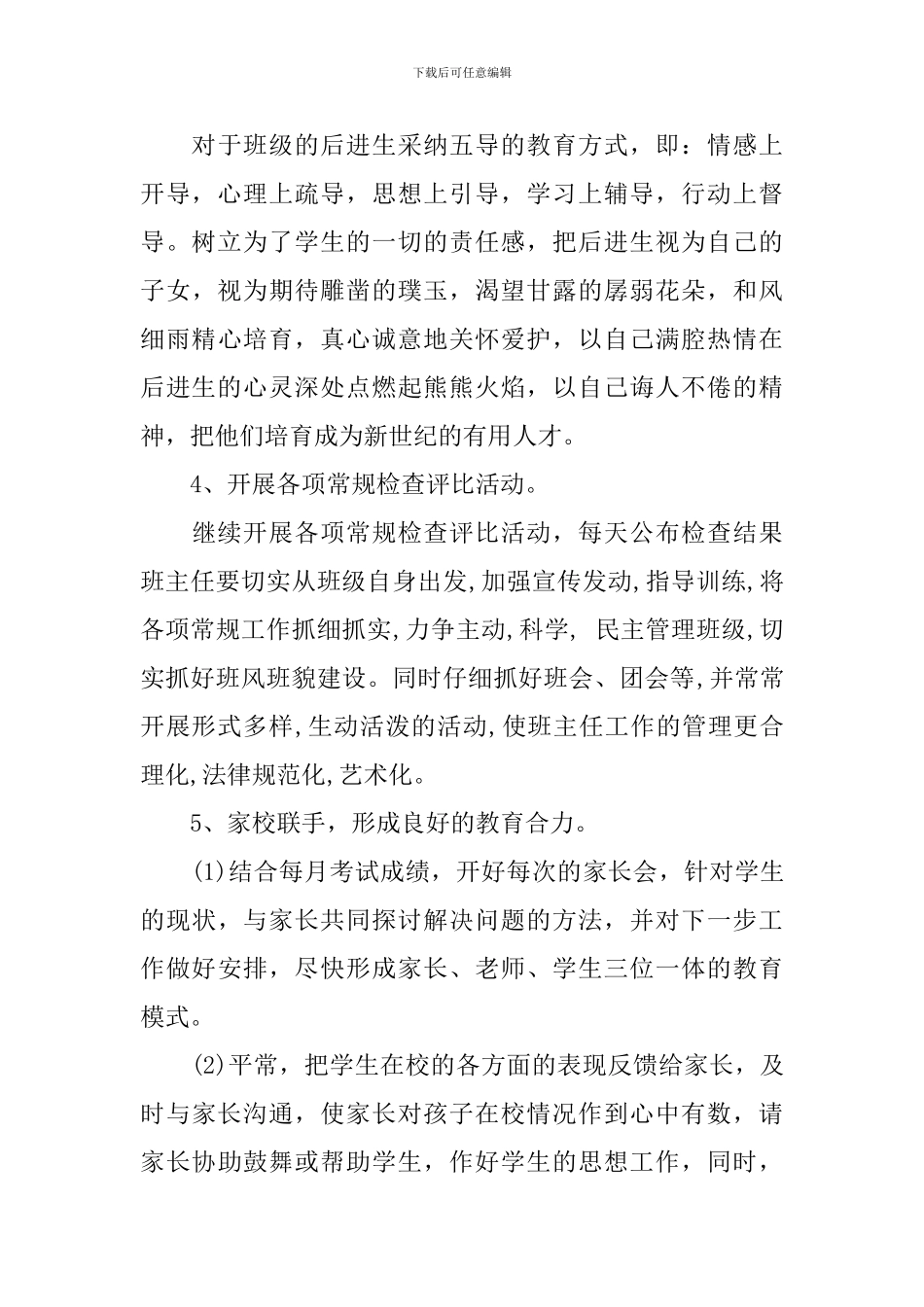 初二班主任新学期工作计划_第3页