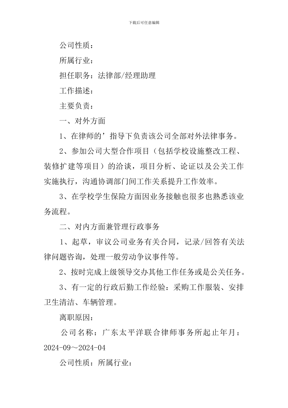 法务面试求职简历_第2页