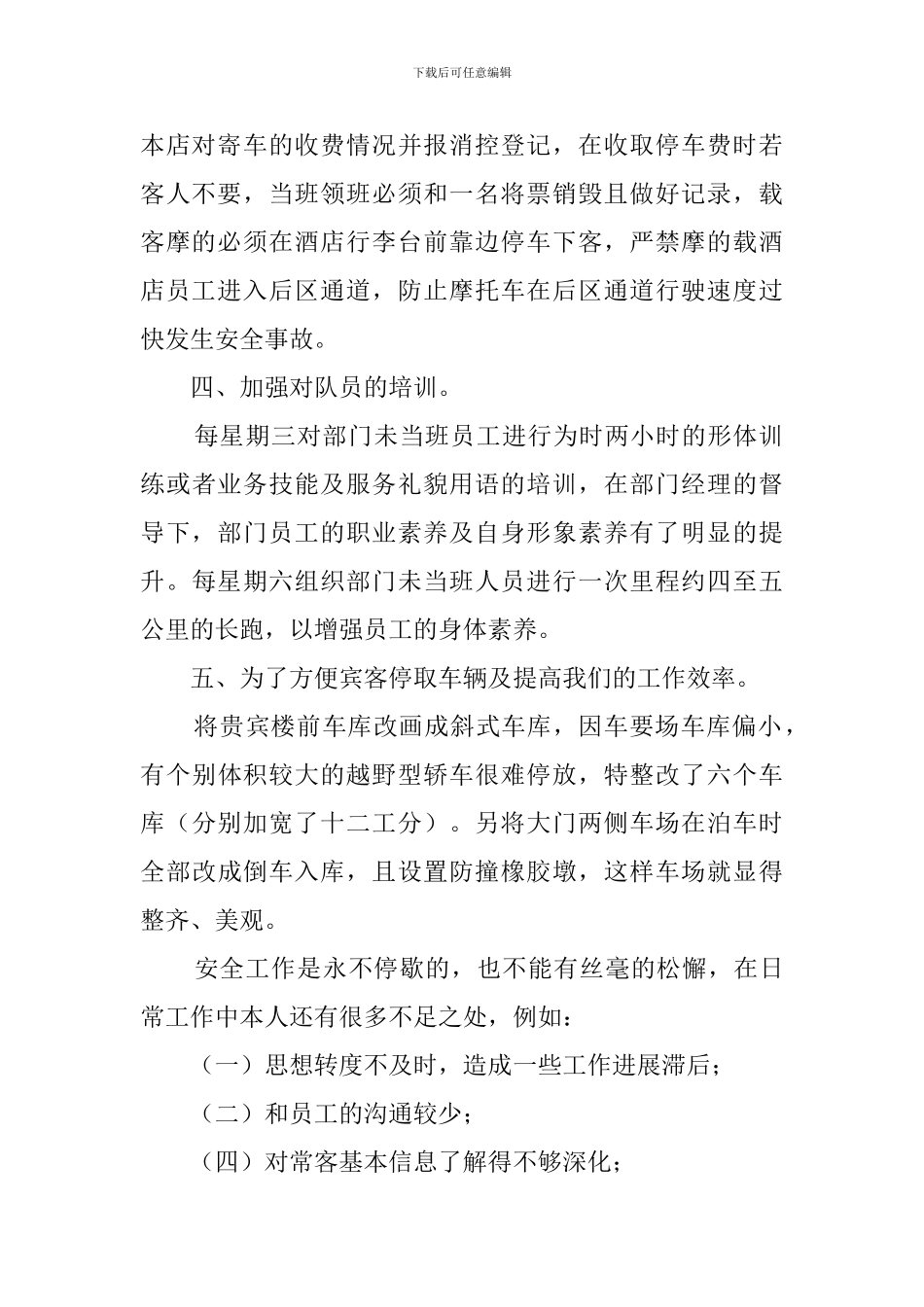 保安部述职报告参考范文_第2页