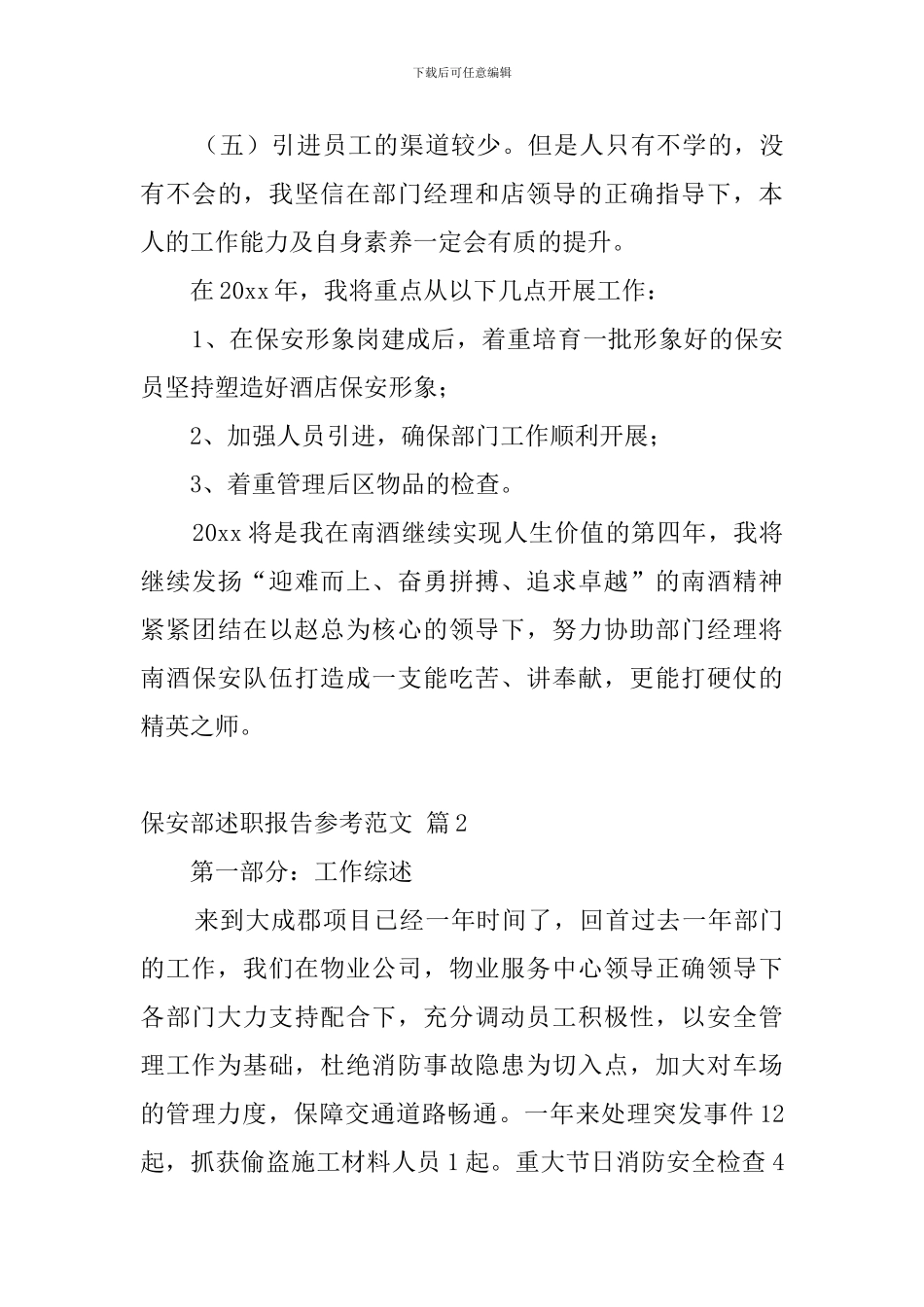 保安部述职报告参考范文_第3页