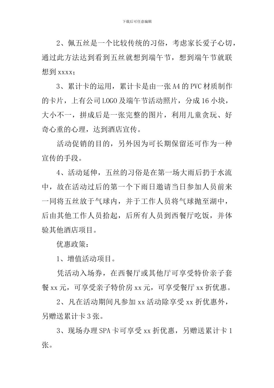 促销活动方案【三篇】_第2页