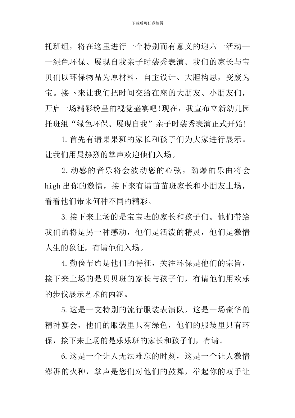 时装走秀主持人台词怎么写_第2页