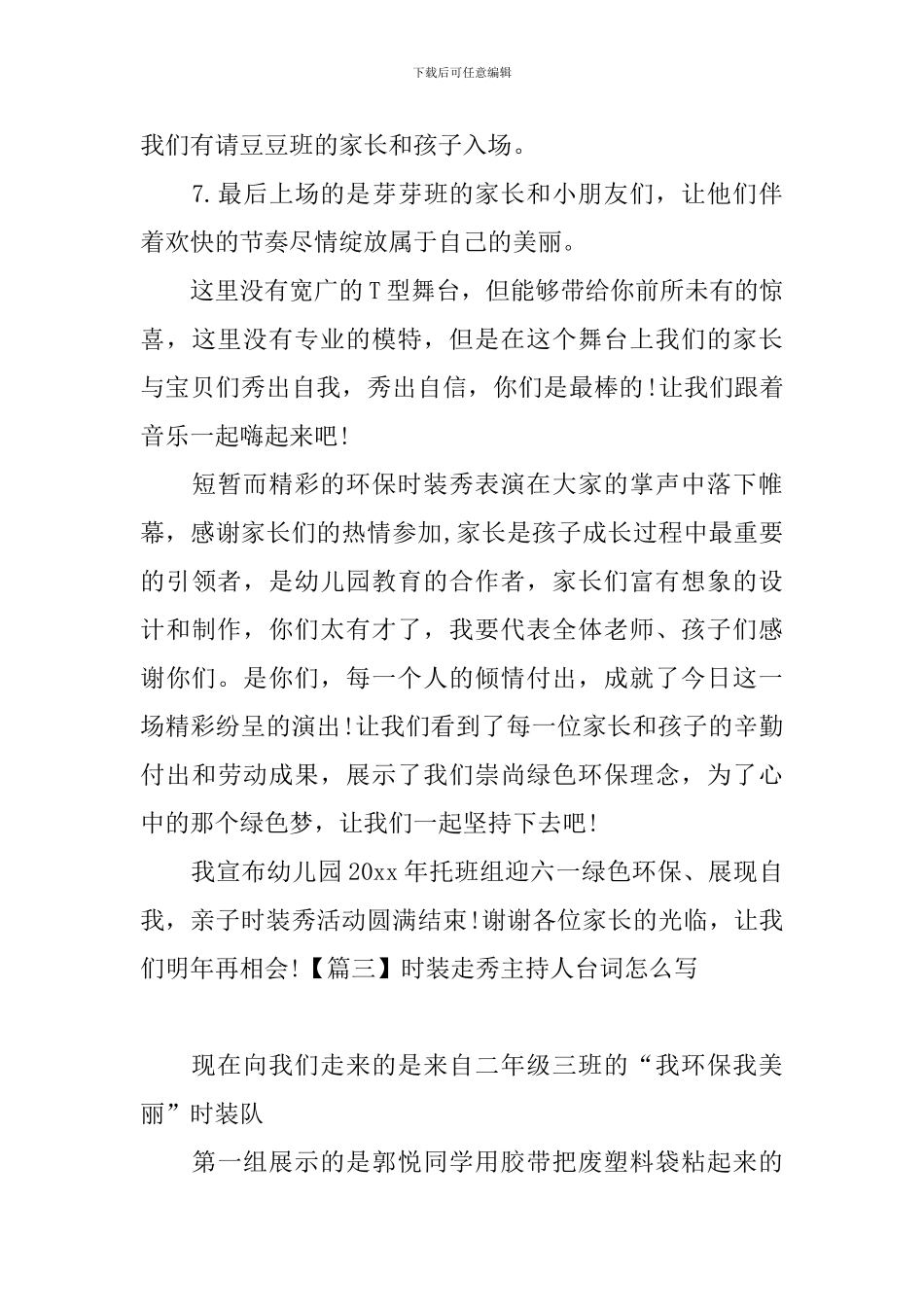 时装走秀主持人台词怎么写_第3页