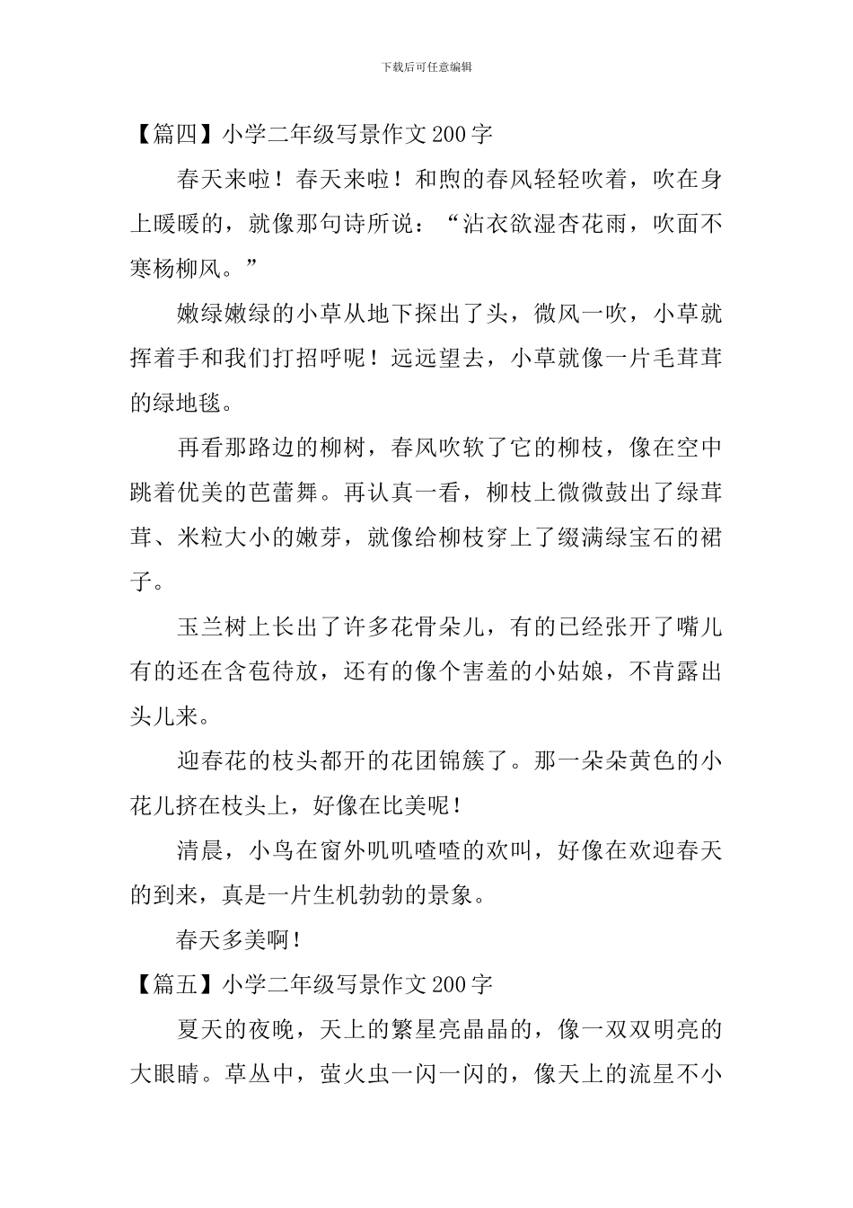 小学二年级写景作文200字_第3页
