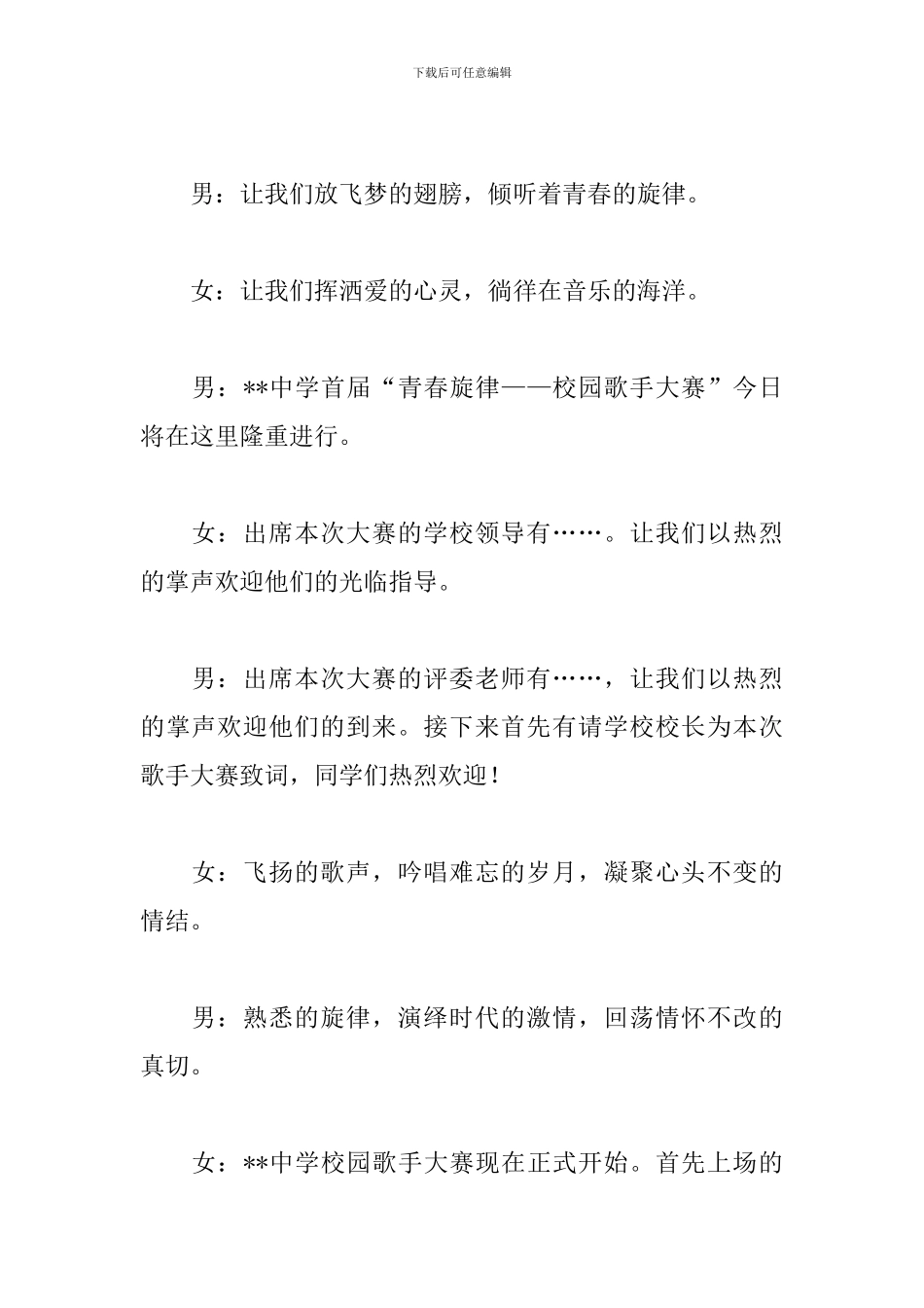 学校十佳歌手大赛决赛主持词_第2页