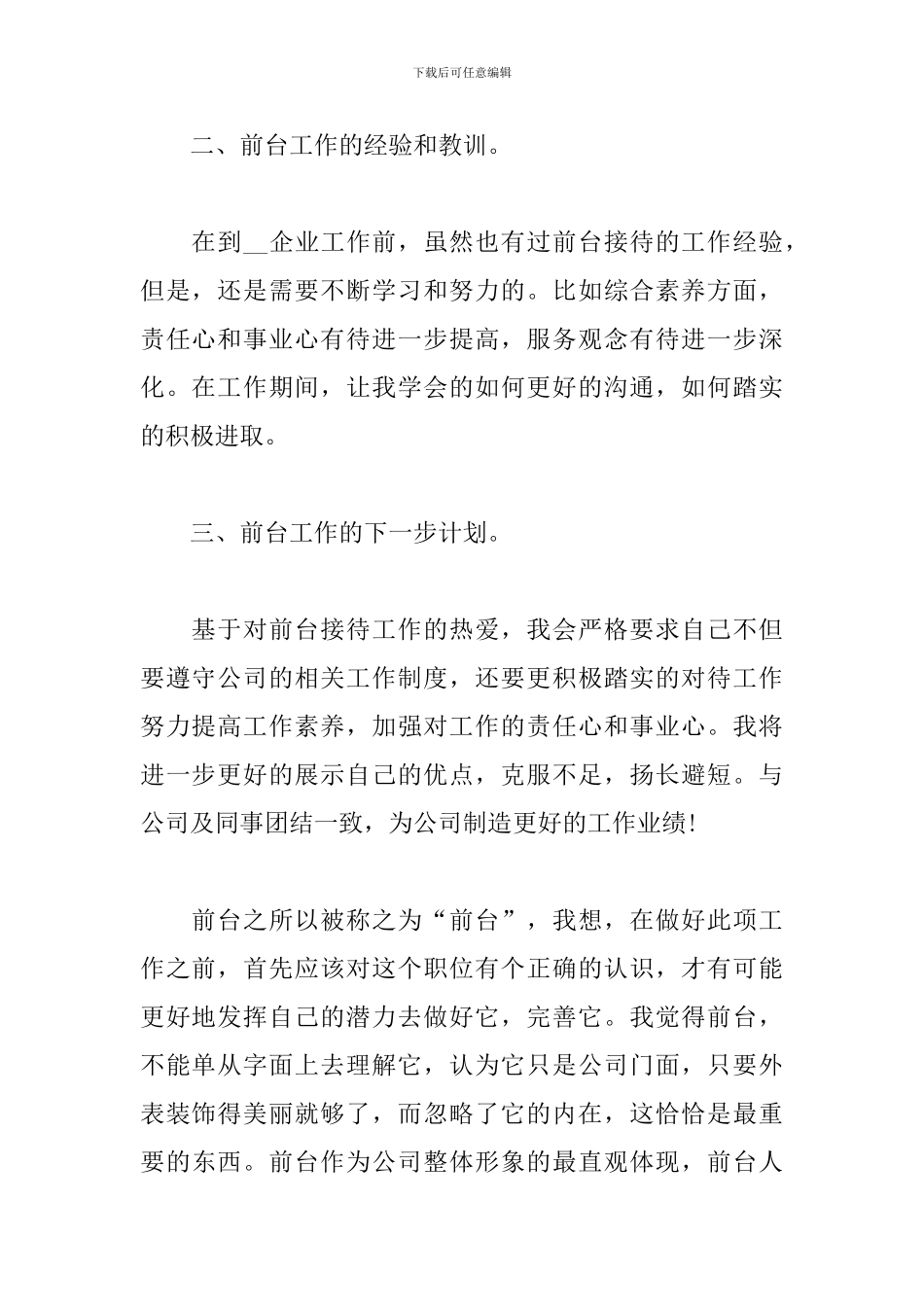 2024酒店前台人员年终工作总结_第2页