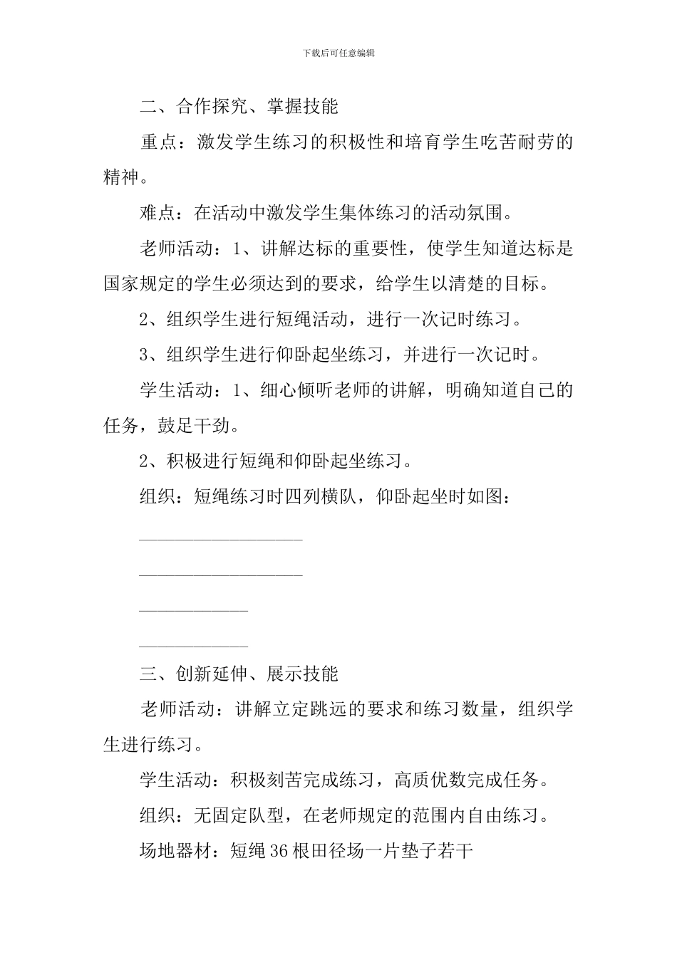 一年级体育游戏公开课教学设计_第2页