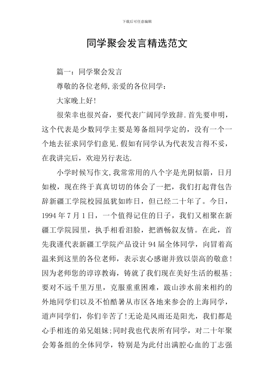 同学聚会发言精选范文_第1页