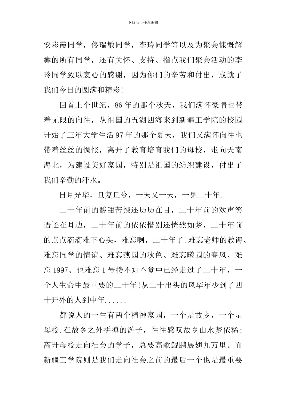 同学聚会发言精选范文_第2页