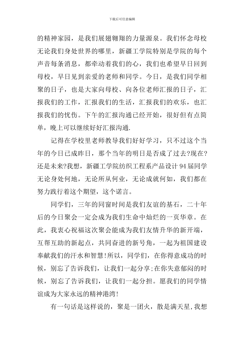 同学聚会发言精选范文_第3页