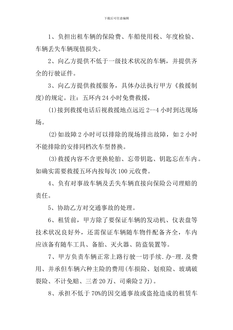 2024个人汽车租赁合同范本_第2页