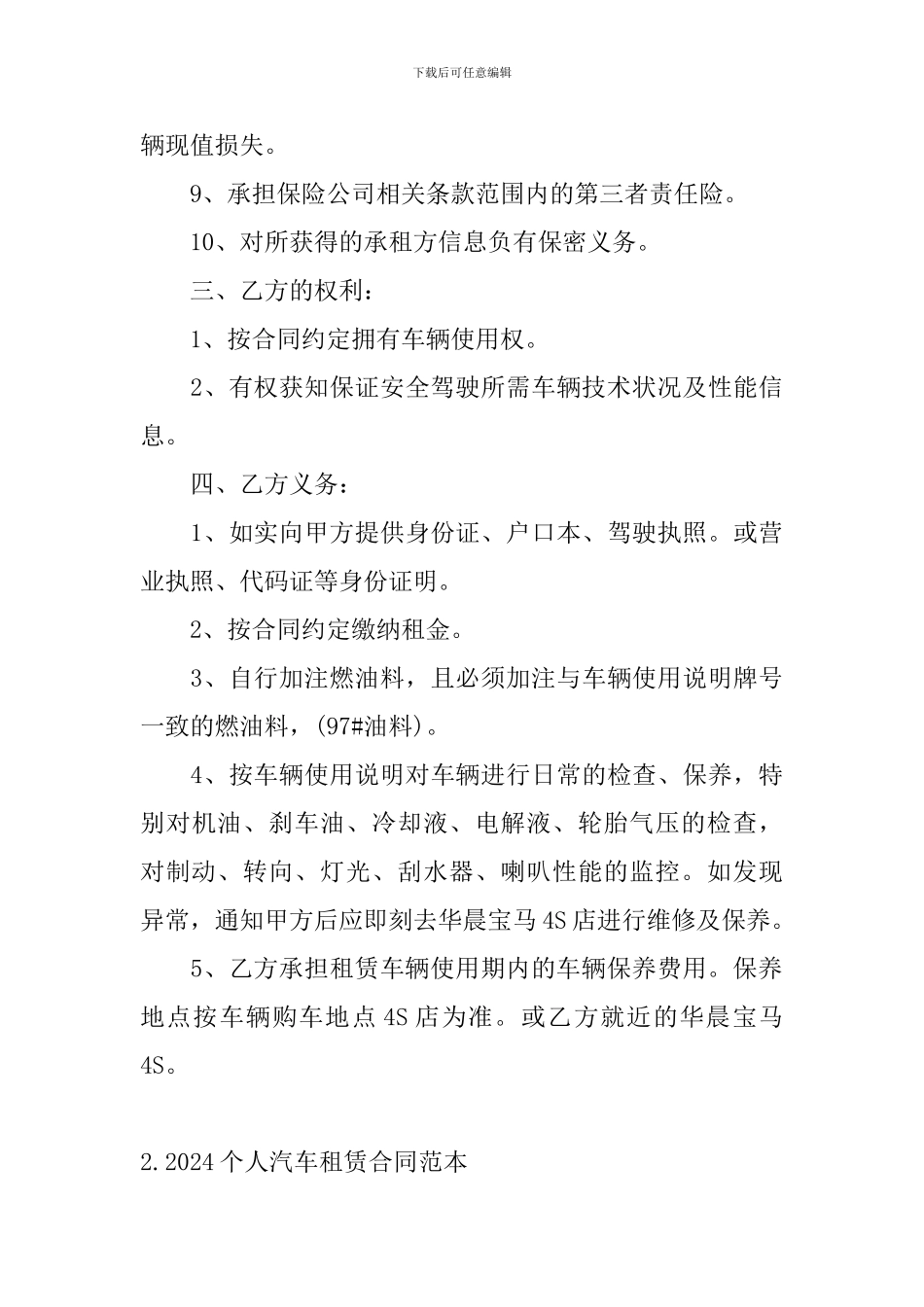 2024个人汽车租赁合同范本_第3页