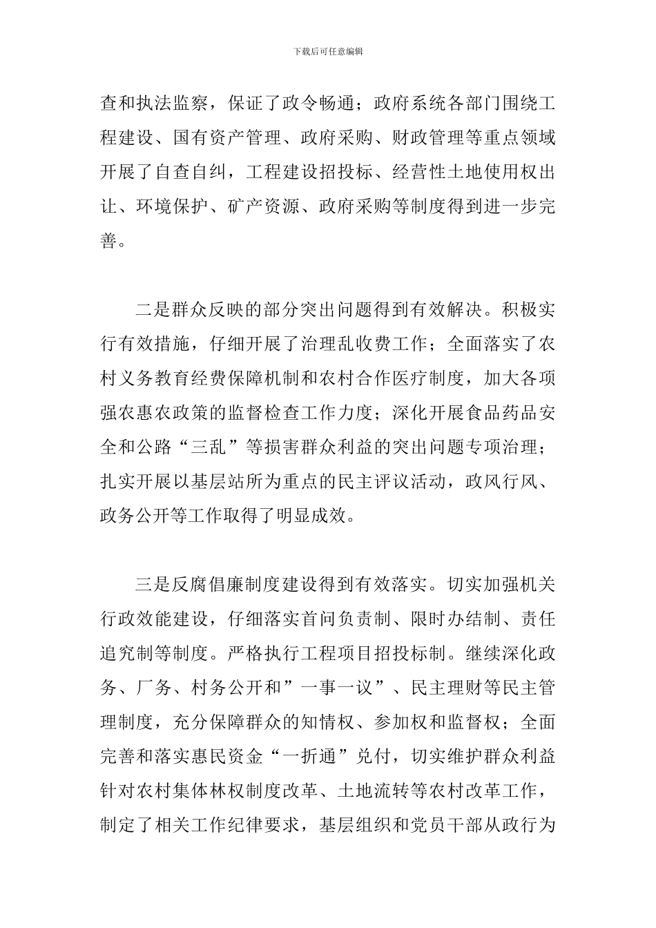 县廉政工作大会领导讲话_第2页