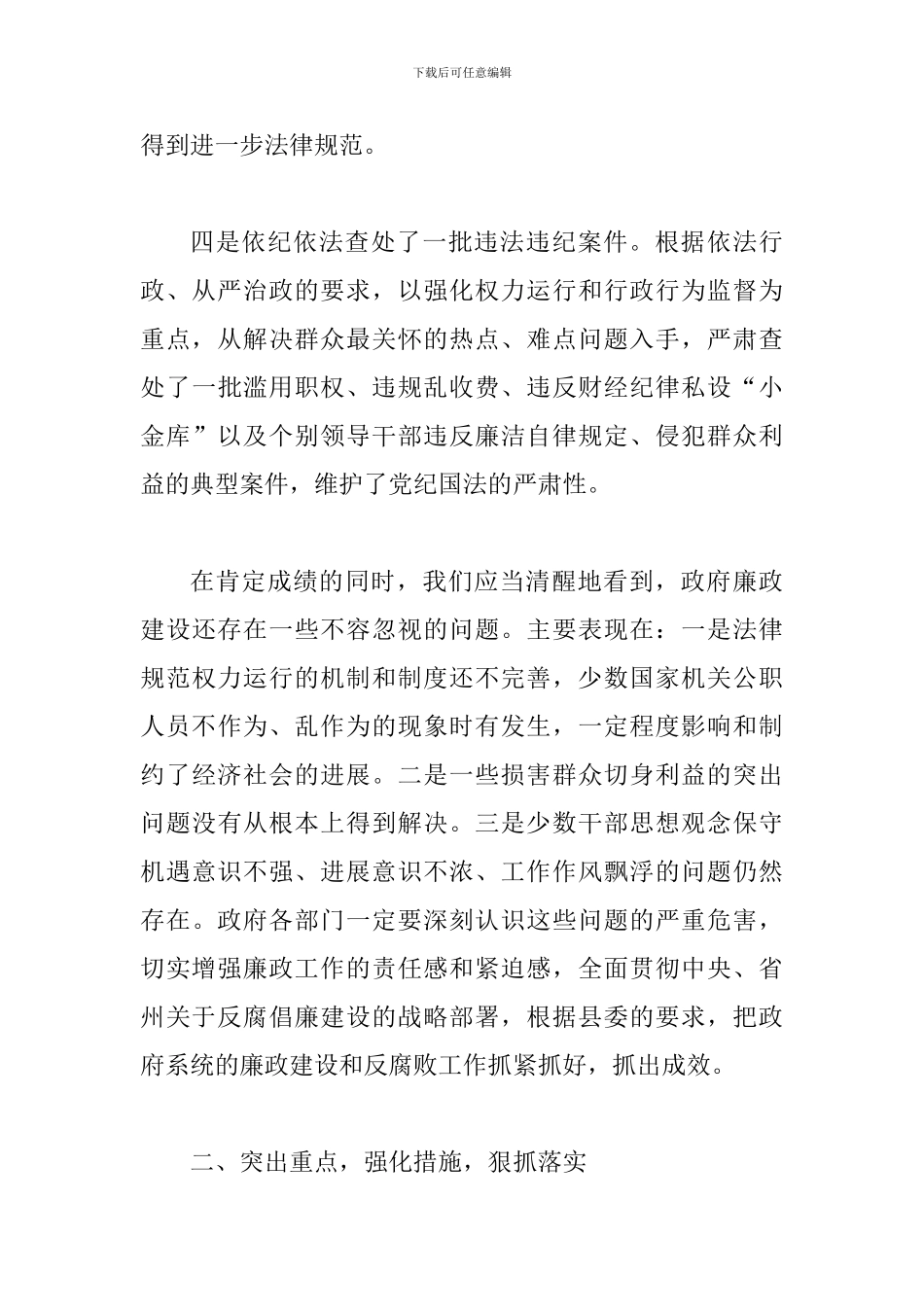 县廉政工作大会领导讲话_第3页