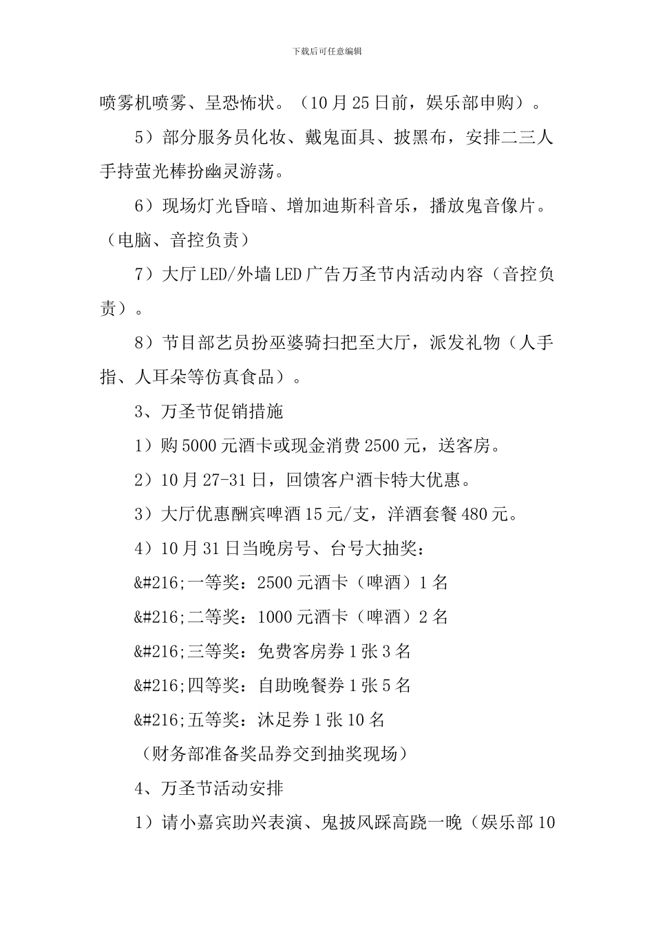 万圣节酒吧活动策划方案_第2页