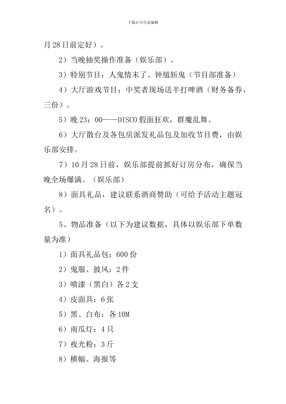 万圣节酒吧活动策划方案_第3页