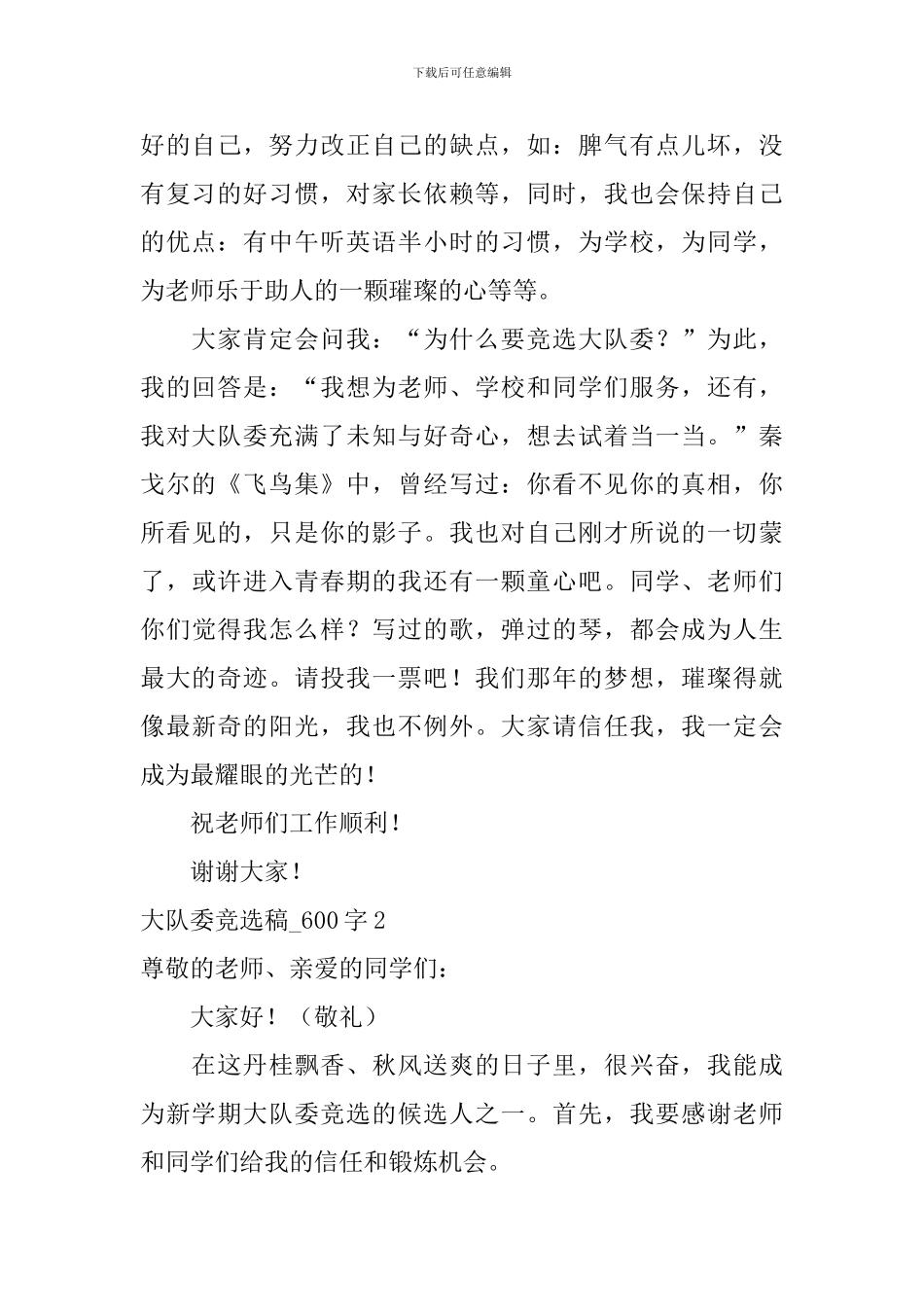 大队委竞选稿-_第2页