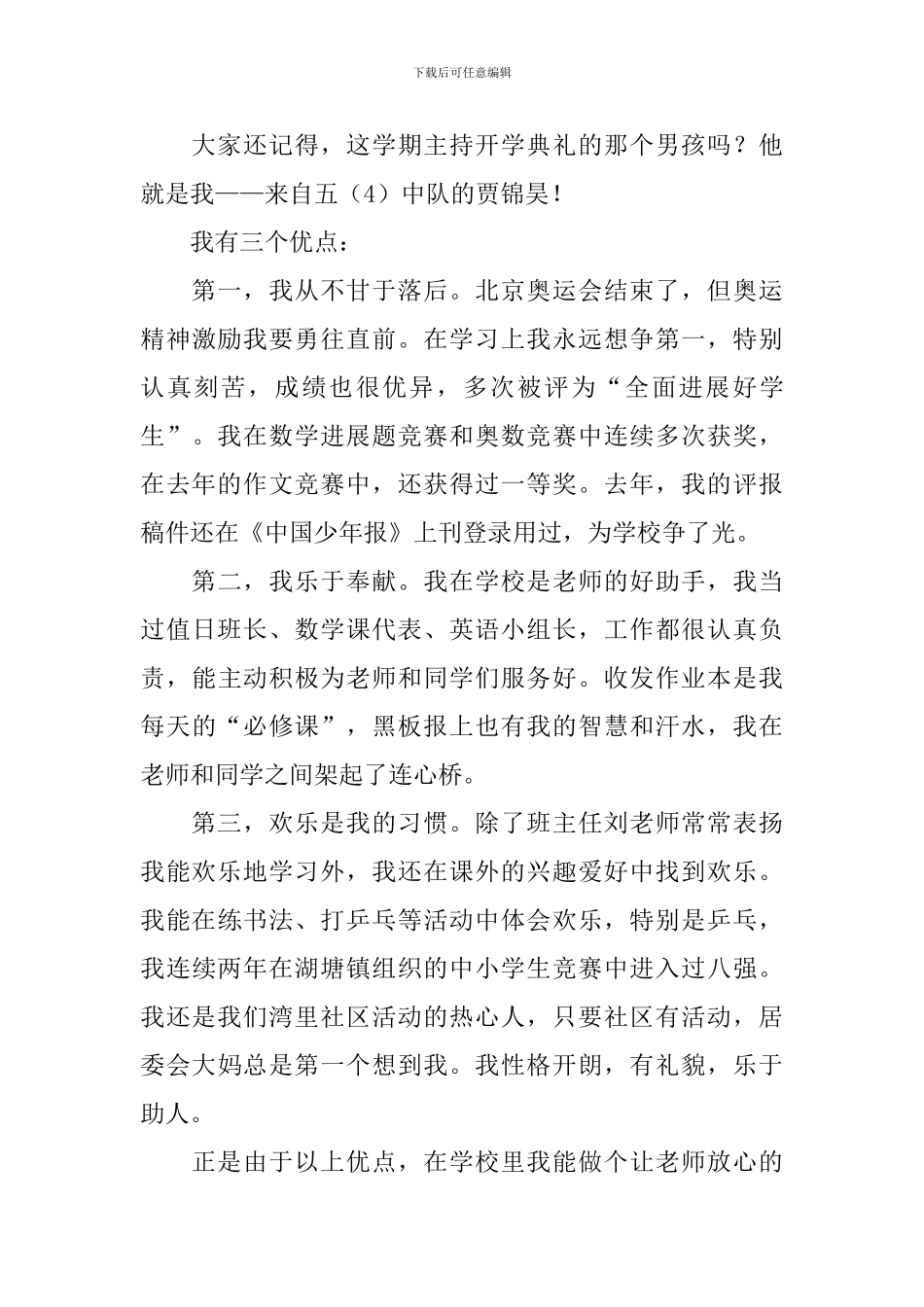 大队委竞选稿-_第3页