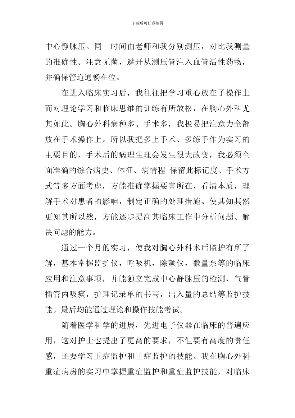 党委评价意见_第2页