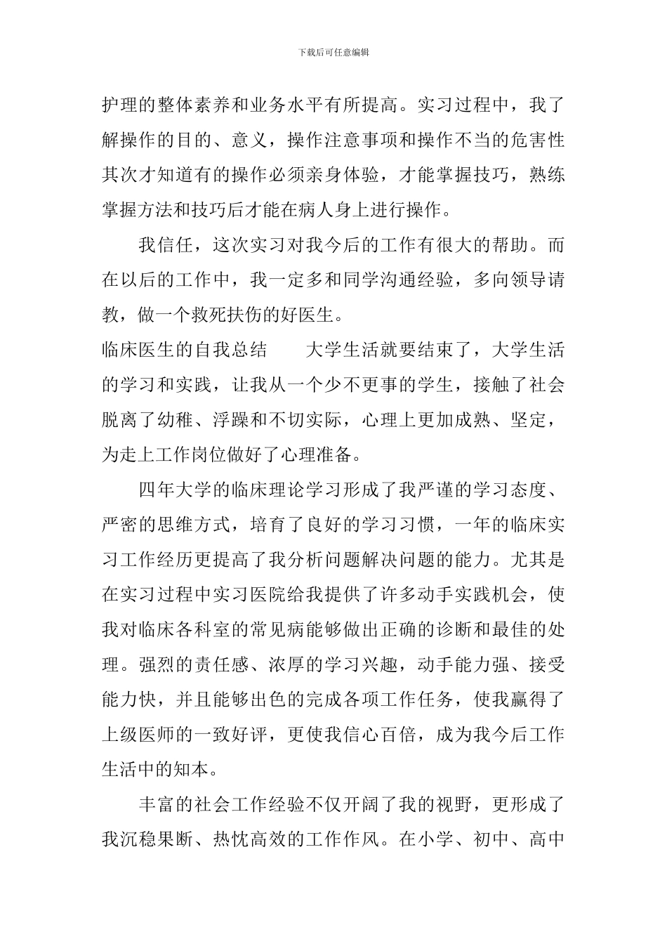 党委评价意见_第3页