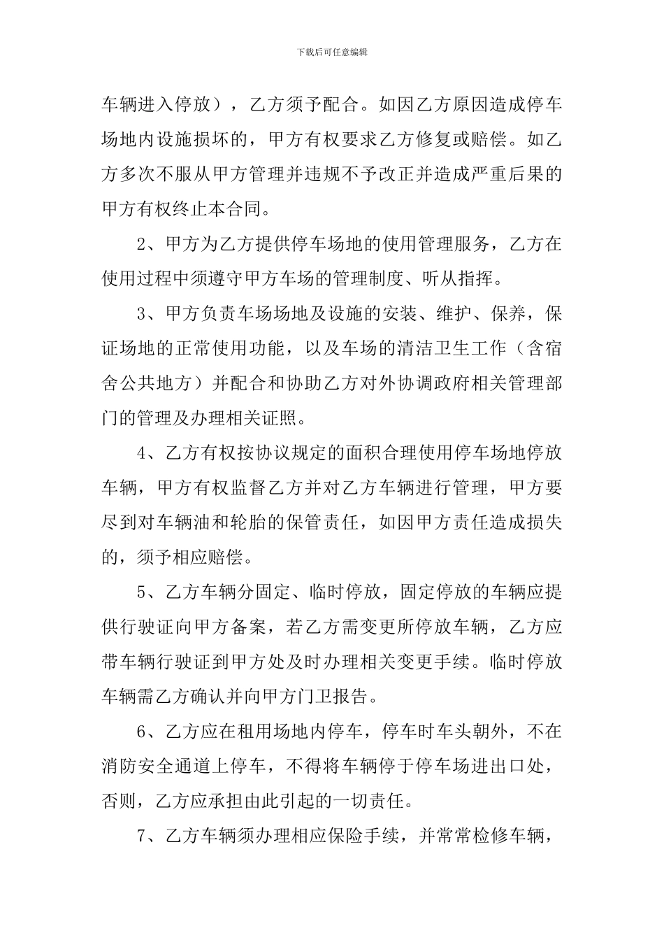 停车场租赁合同协议书怎么写_第2页