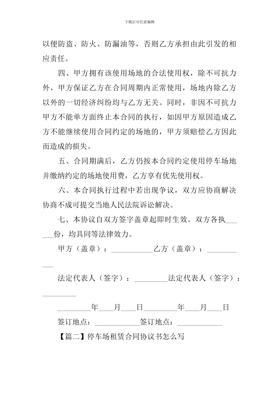 停车场租赁合同协议书怎么写_第3页