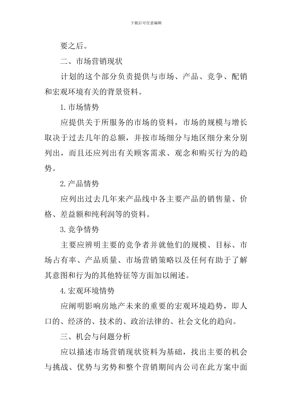 新的房地产2024年工作计划_第2页