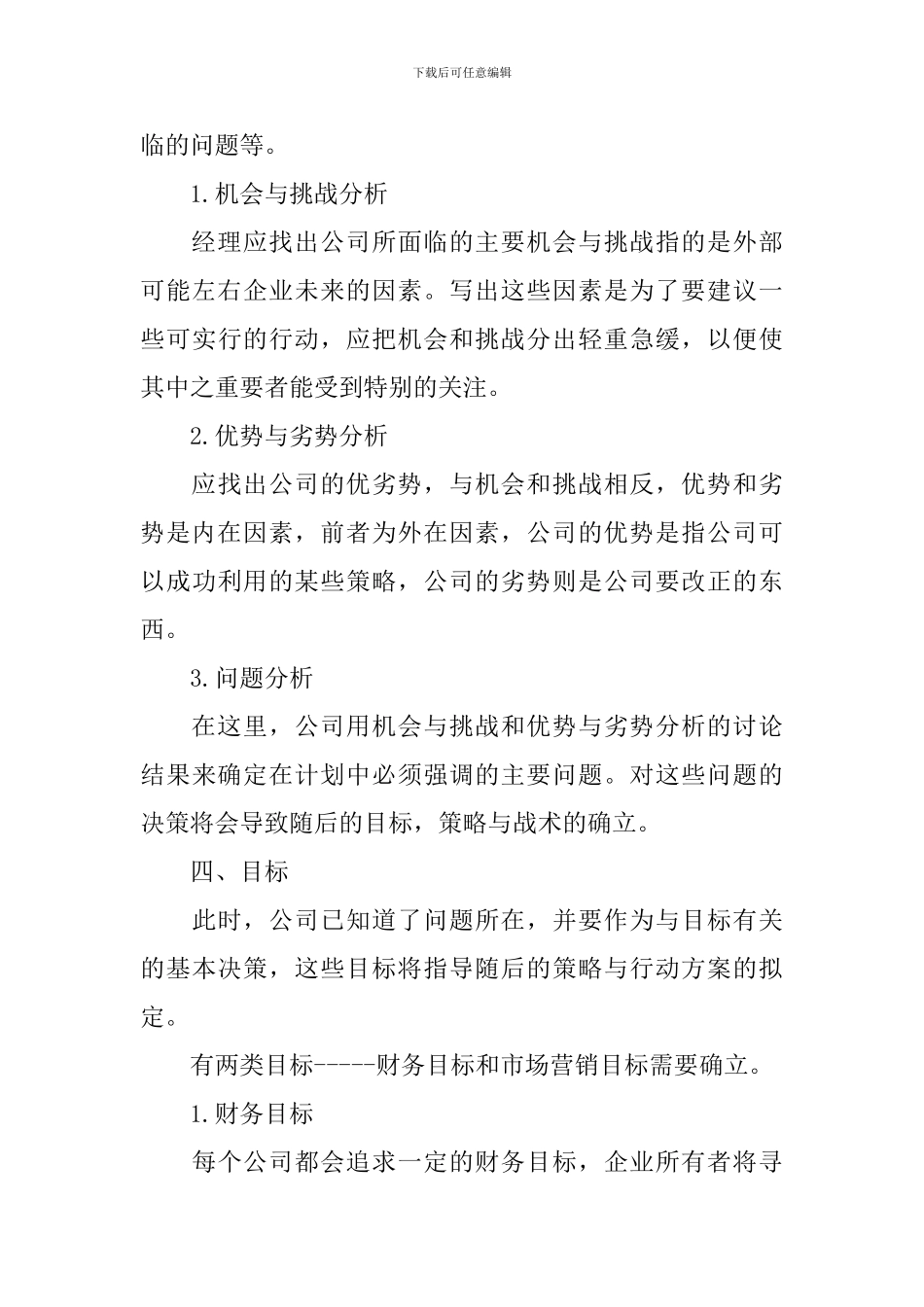 新的房地产2024年工作计划_第3页