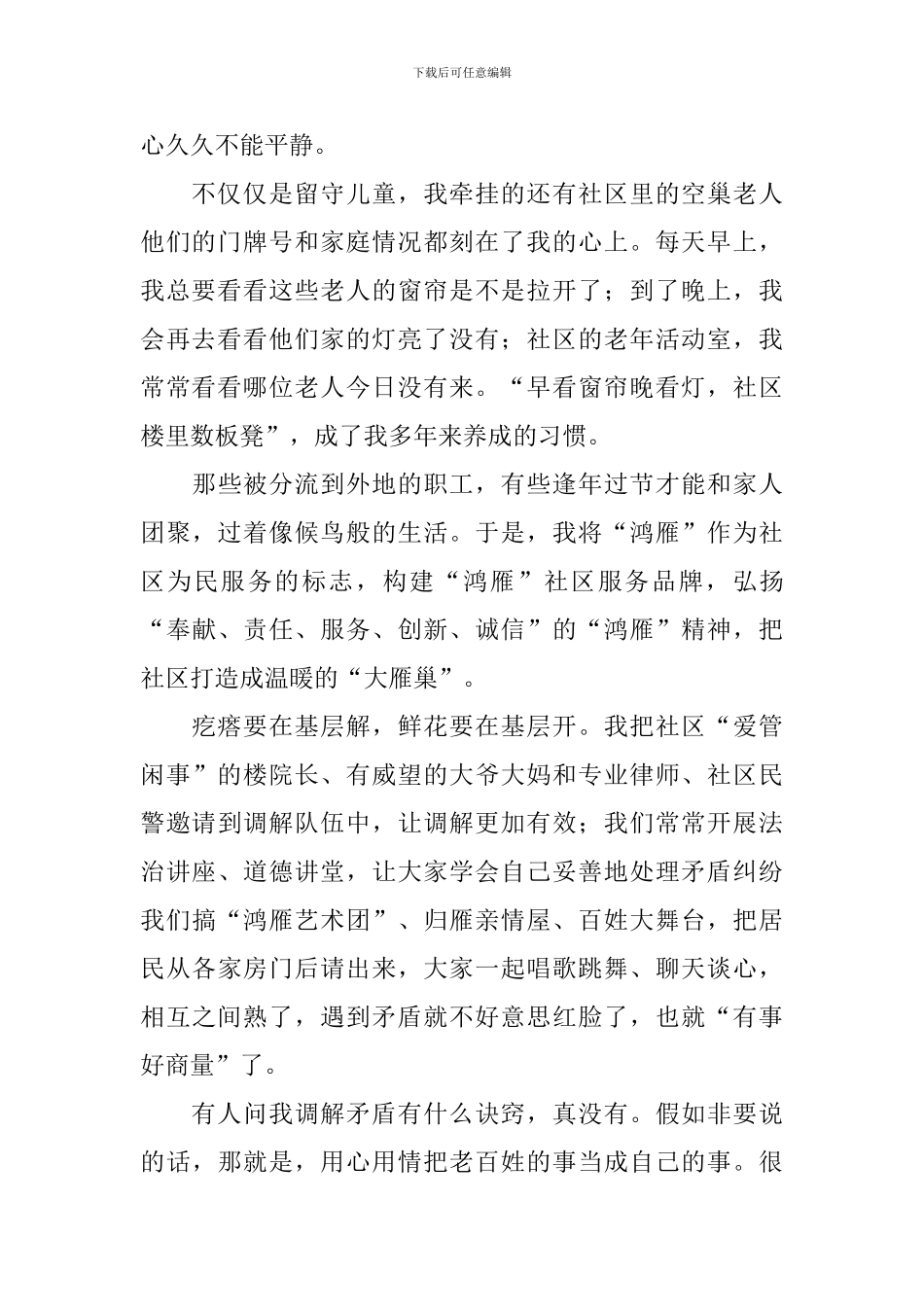 “最美城乡社区工作者”先进事迹报告会发言稿：用心用情把老百姓的事当成自己的事_第2页