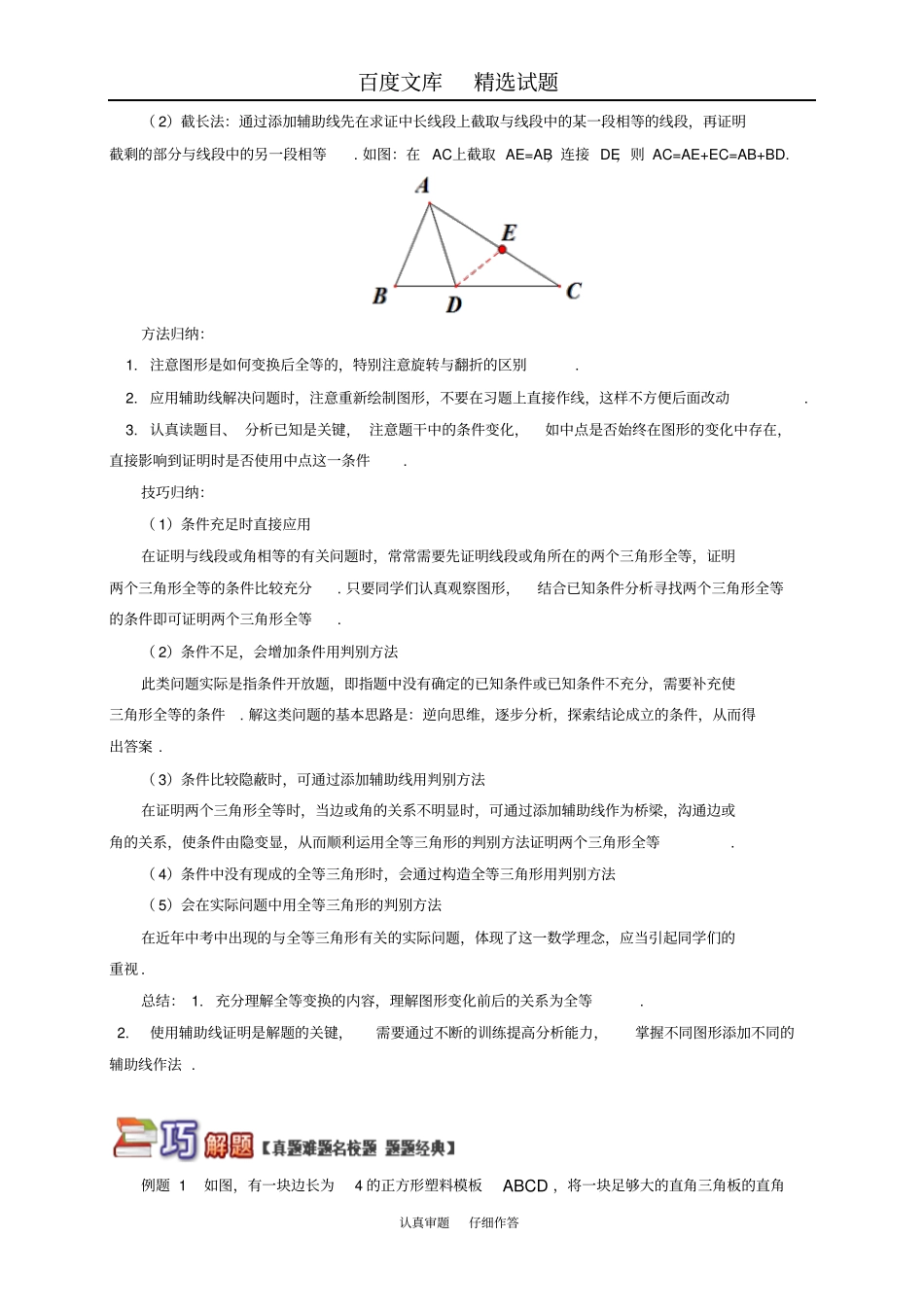 【青岛版】八年级数学上册专题突破讲练轻松证全等试题含答案_第2页