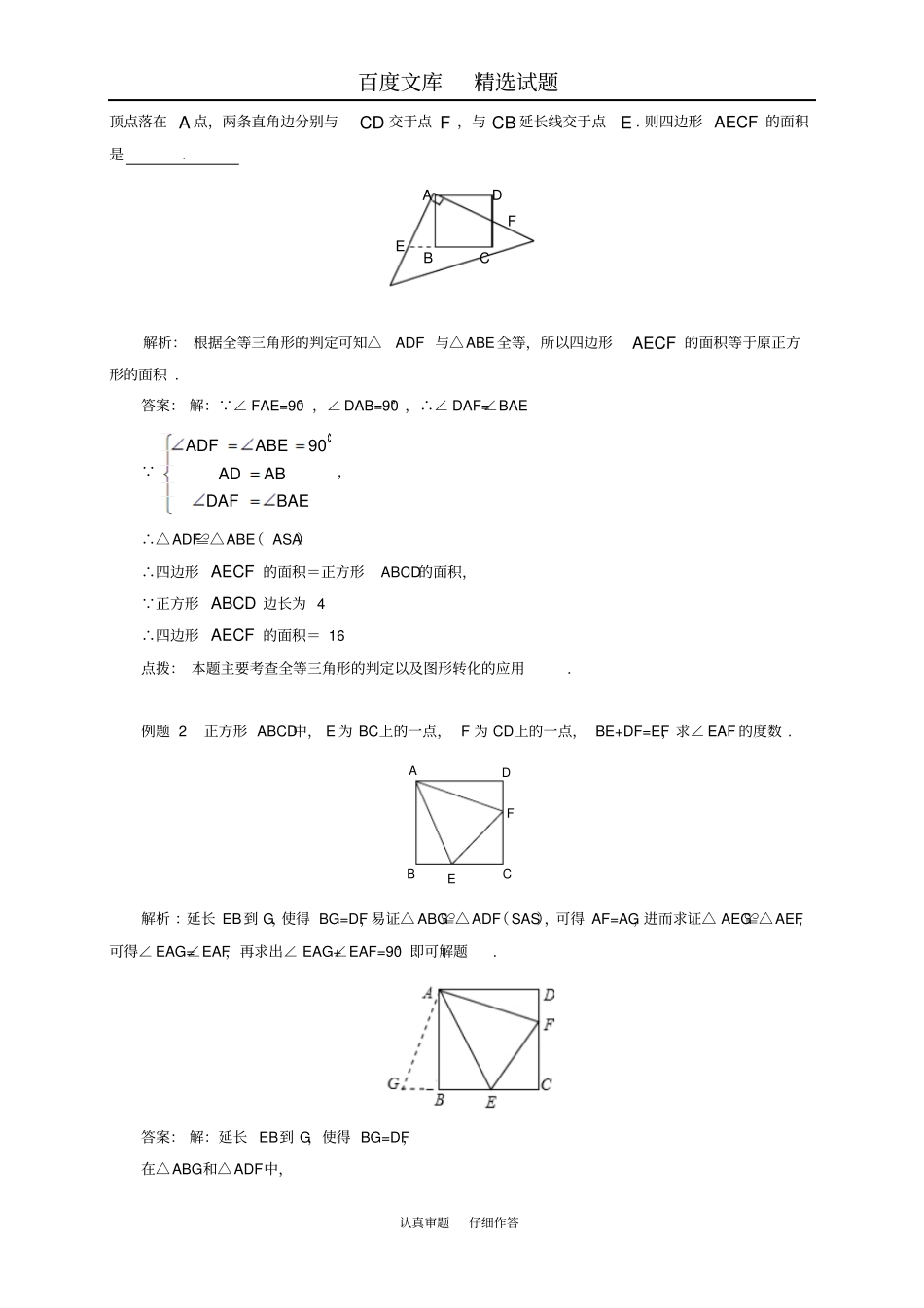 【青岛版】八年级数学上册专题突破讲练轻松证全等试题含答案_第3页