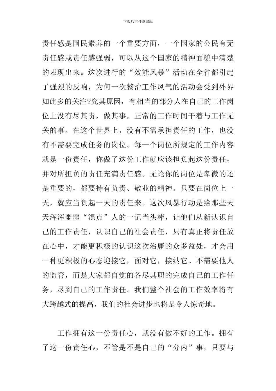 提升工作效率心得体会范例2篇_第2页