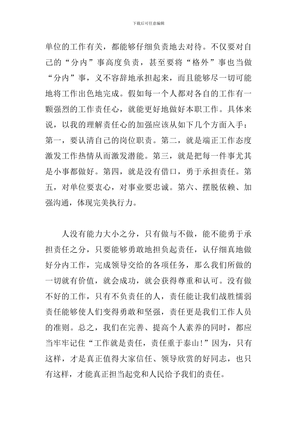 提升工作效率心得体会范例2篇_第3页