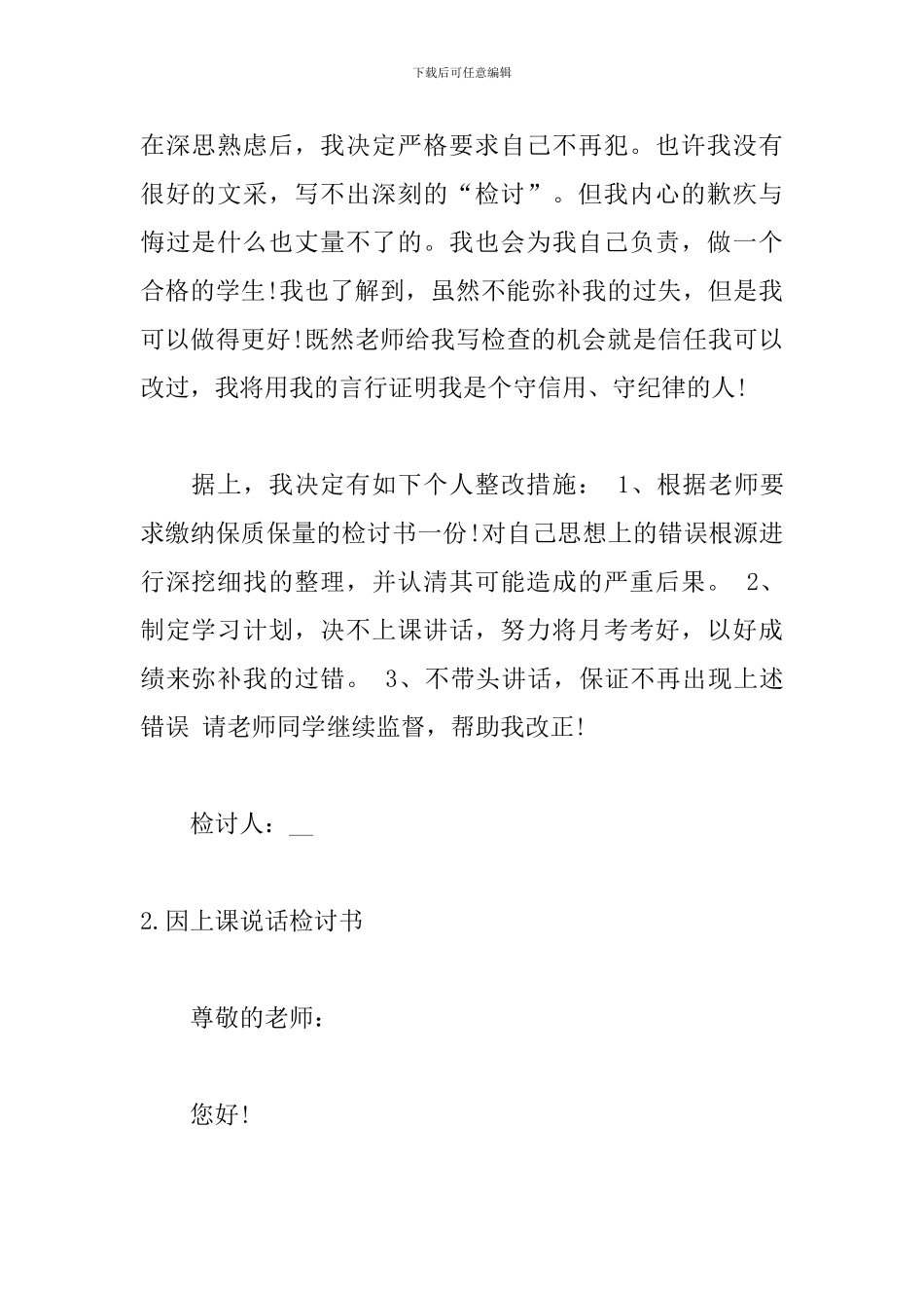 因上课说话检讨书600字_第2页