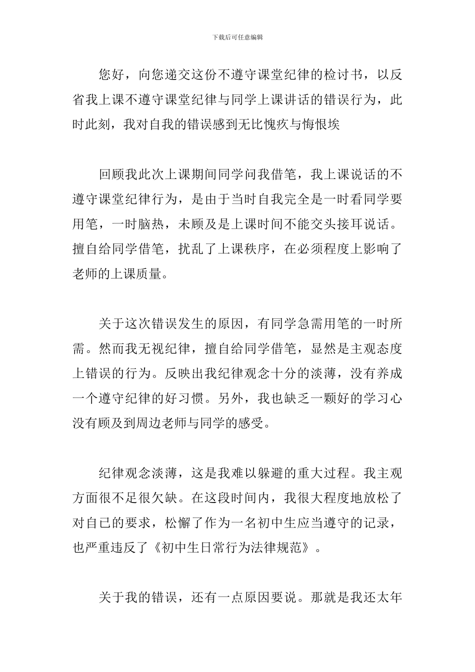 因上课说话检讨书600字_第3页