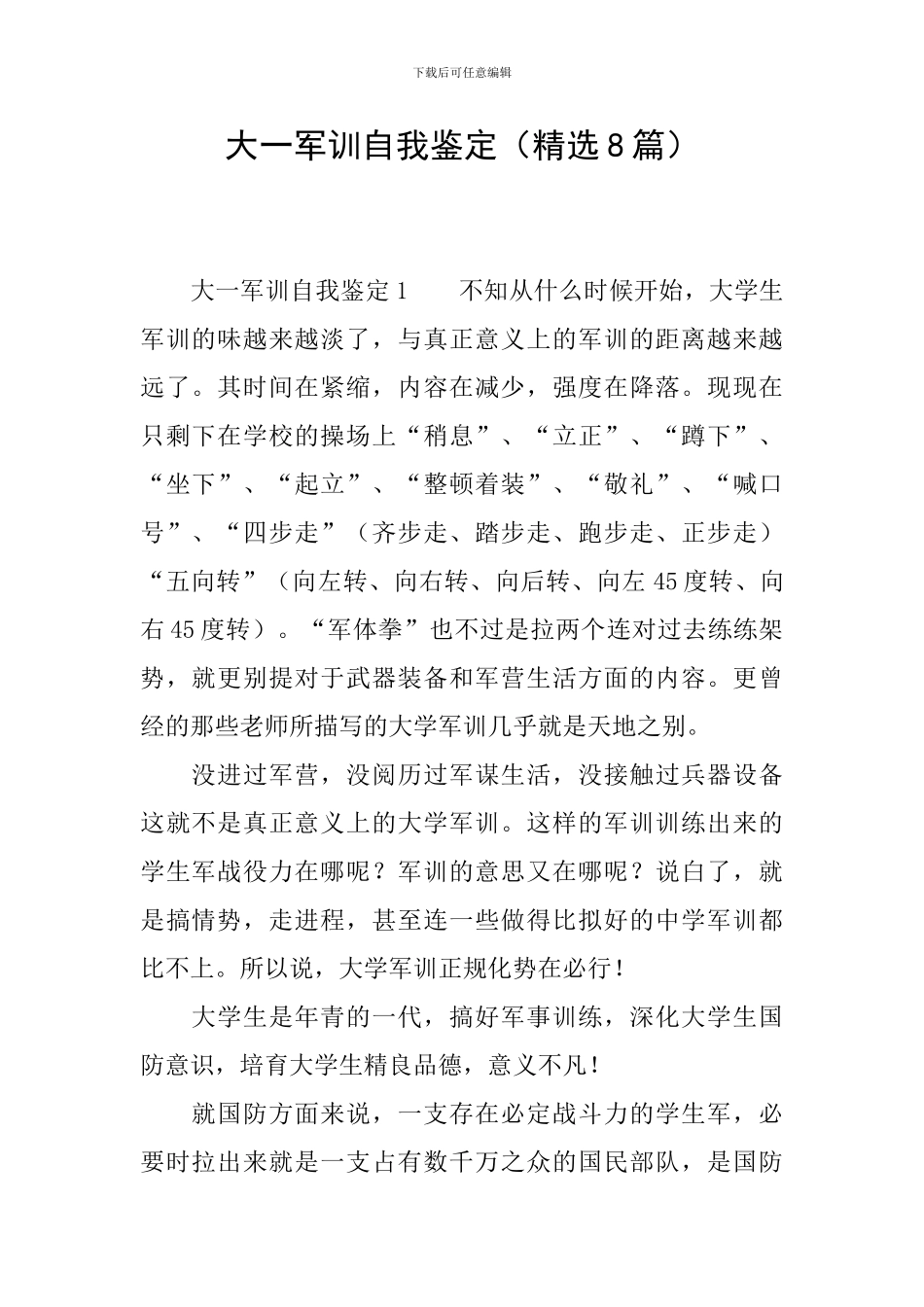 大一军训自我鉴定(精选8篇)_第1页